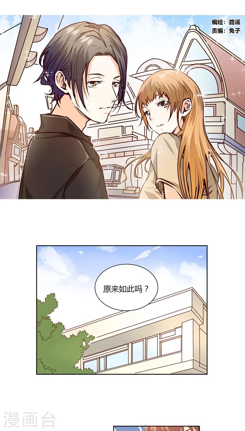 《掌心的恋爱物语》第18话 第1页