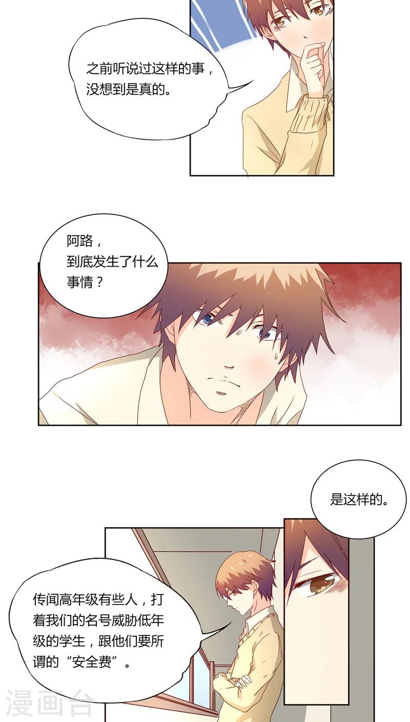 《掌心的恋爱物语》第18话 第2页