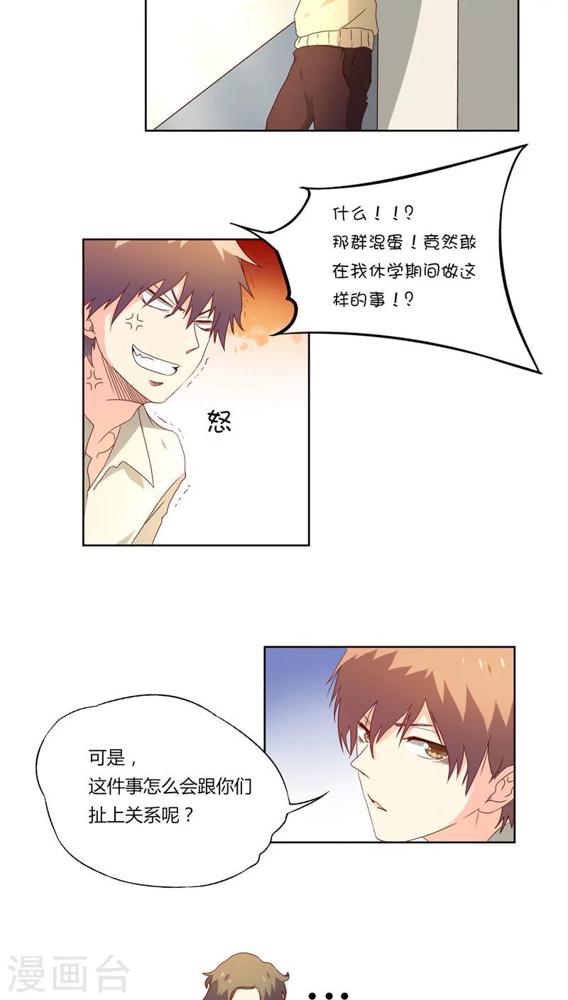 《掌心的恋爱物语》第18话 第3页