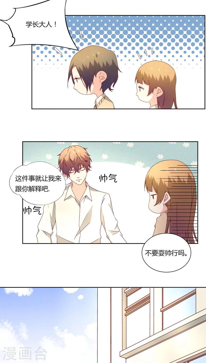《掌心的恋爱物语》第18话 第5页