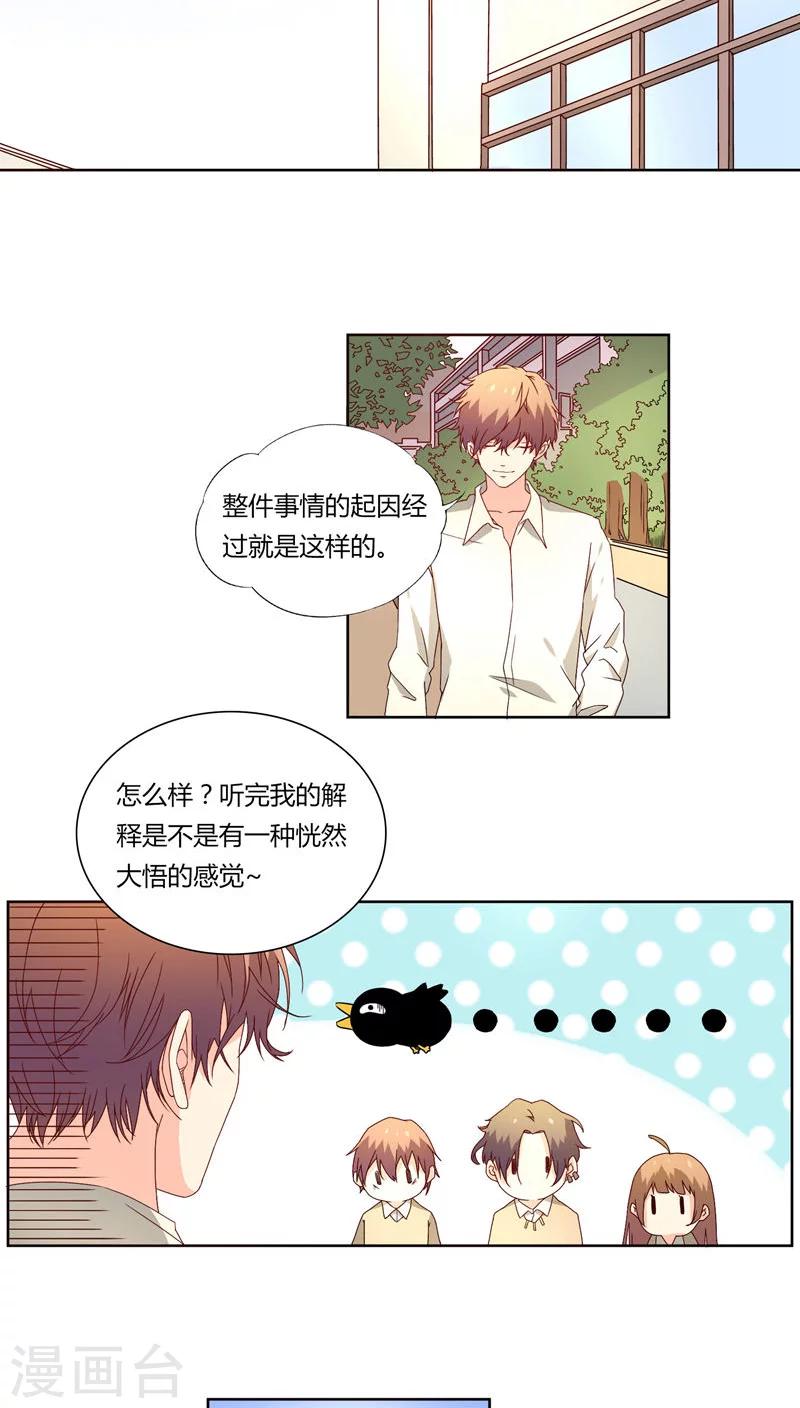 《掌心的恋爱物语》第18话 第6页
