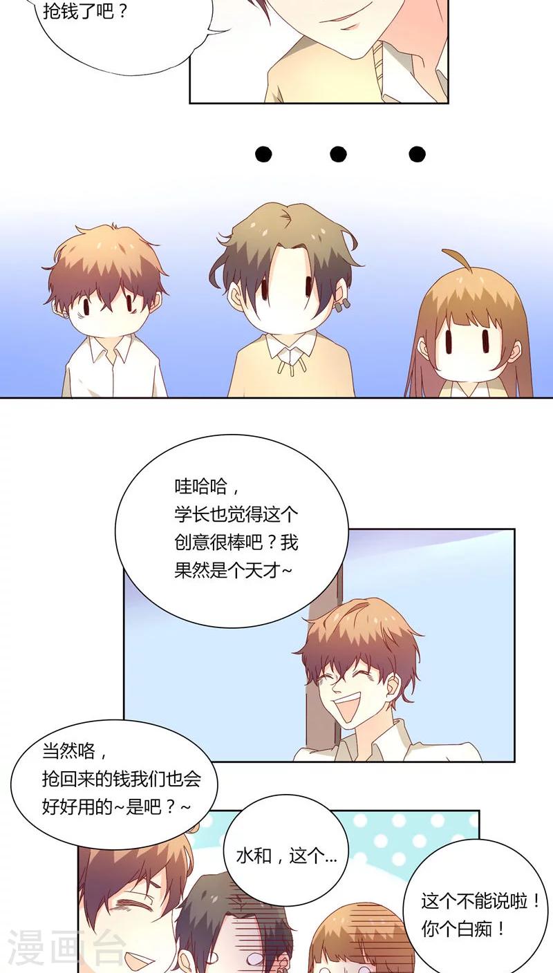 《掌心的恋爱物语》第18话 第8页