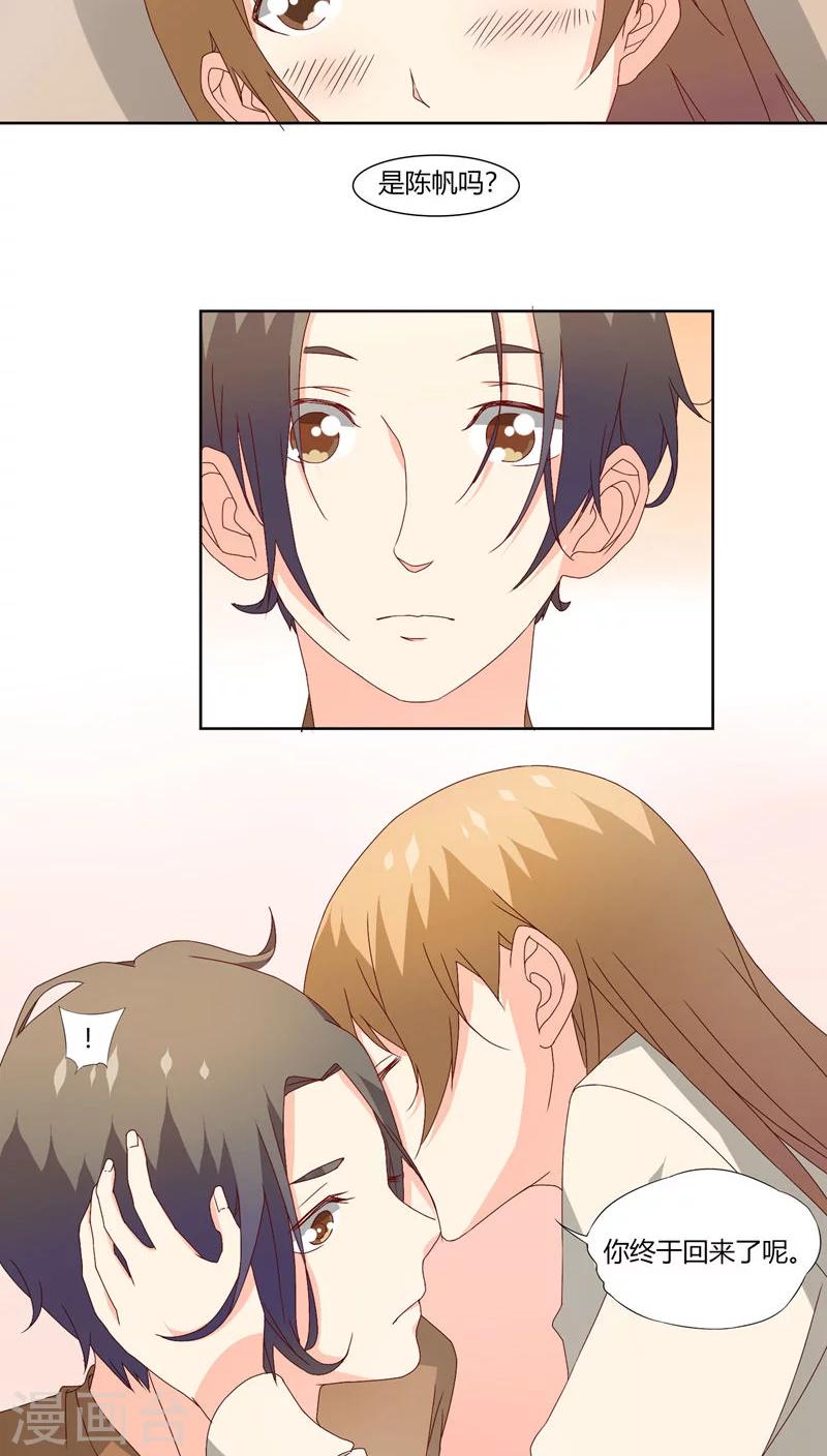 《掌心的恋爱物语》第21话 第11页