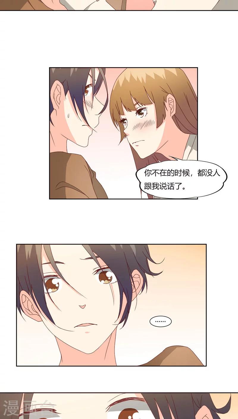 《掌心的恋爱物语》第21话 第12页