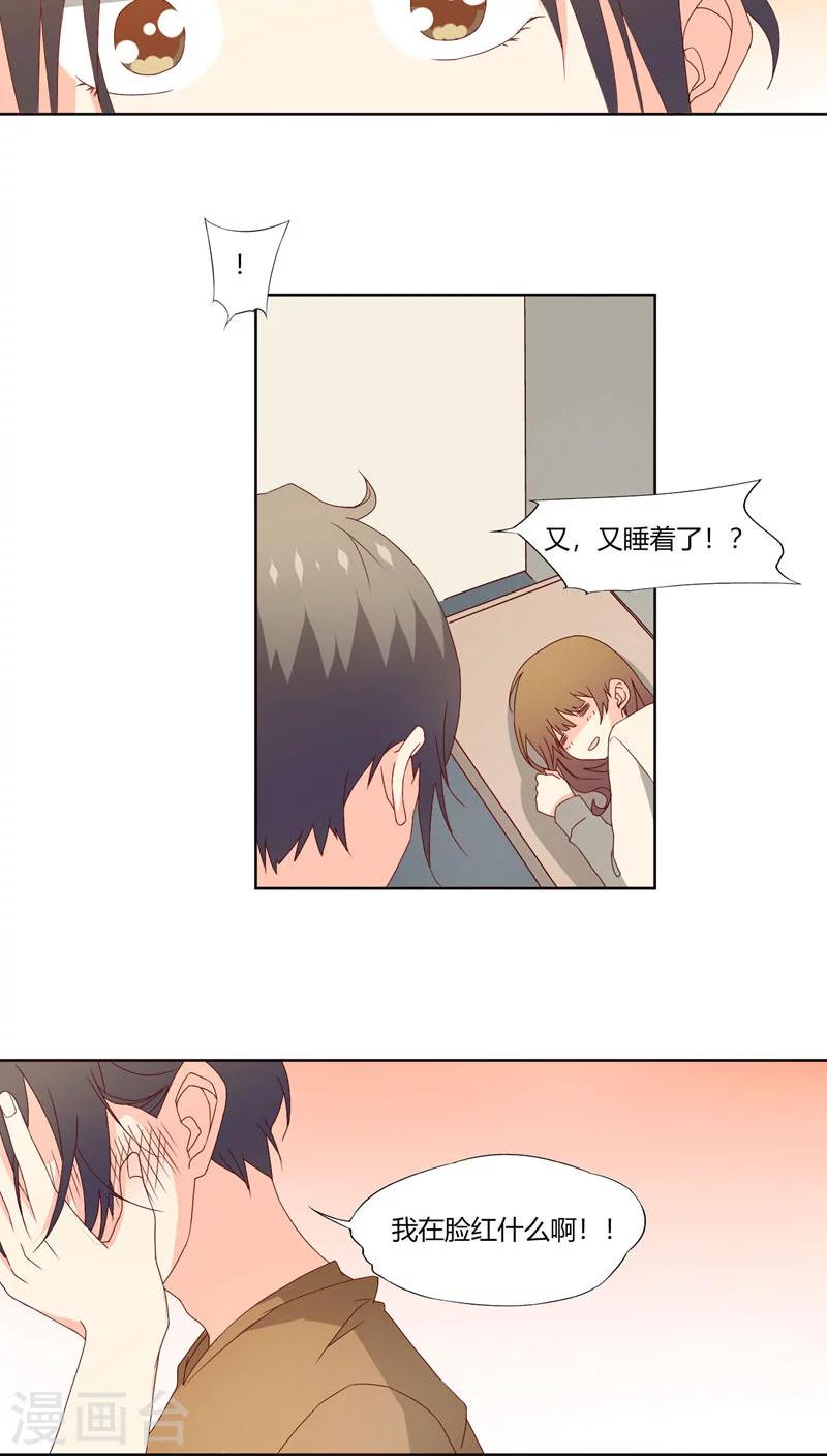 《掌心的恋爱物语》第21话 第13页