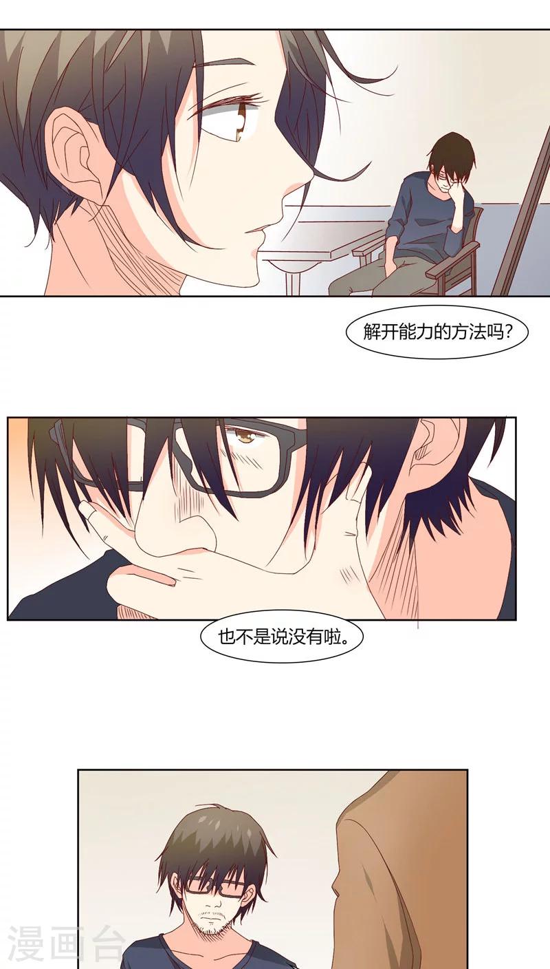 《掌心的恋爱物语》第21话 第15页