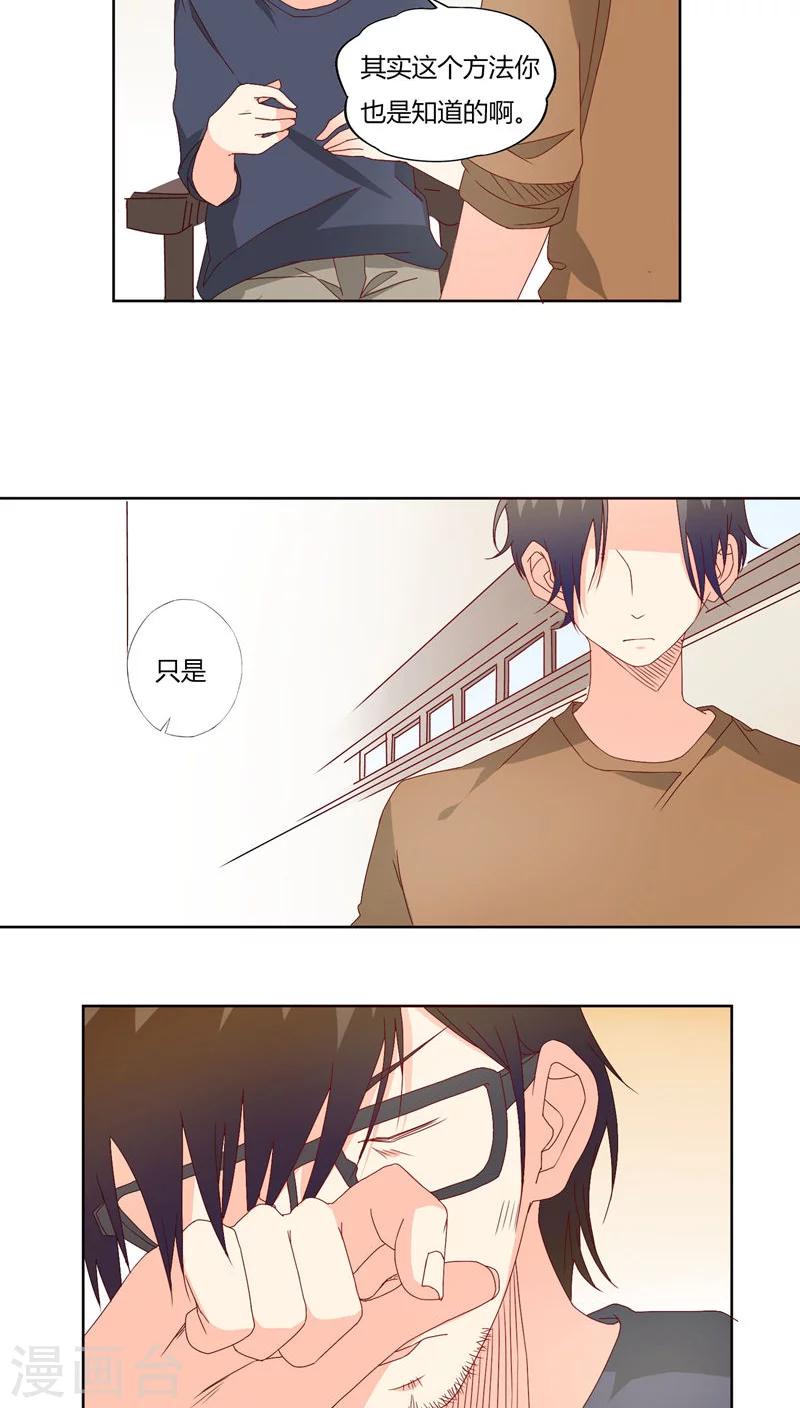 《掌心的恋爱物语》第21话 第16页