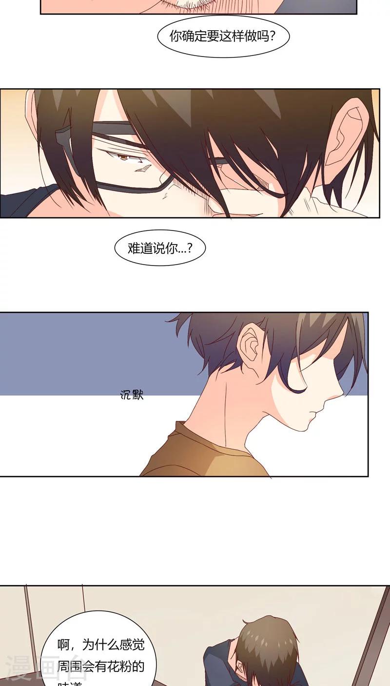 《掌心的恋爱物语》第21话 第17页