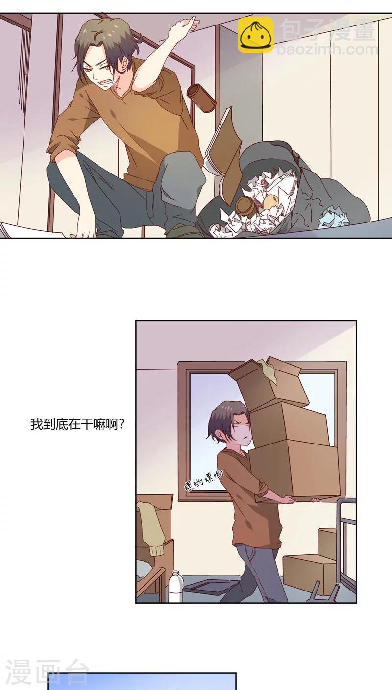 《掌心的恋爱物语》第21话 第2页