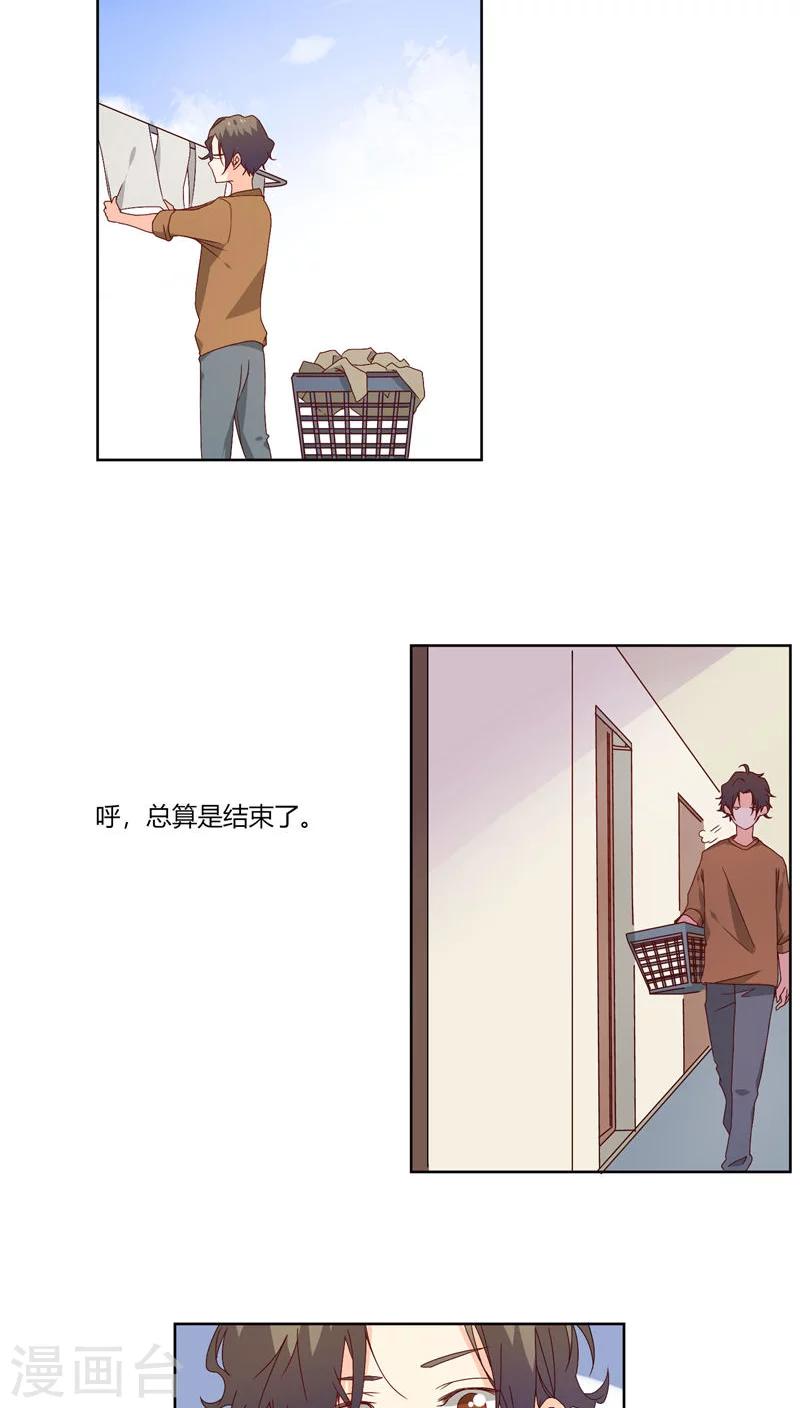 《掌心的恋爱物语》第21话 第3页