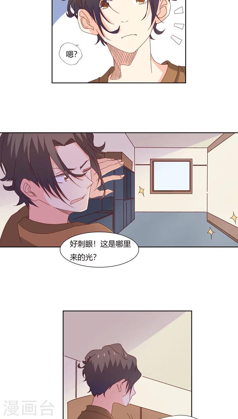 《掌心的恋爱物语》第21话 第4页