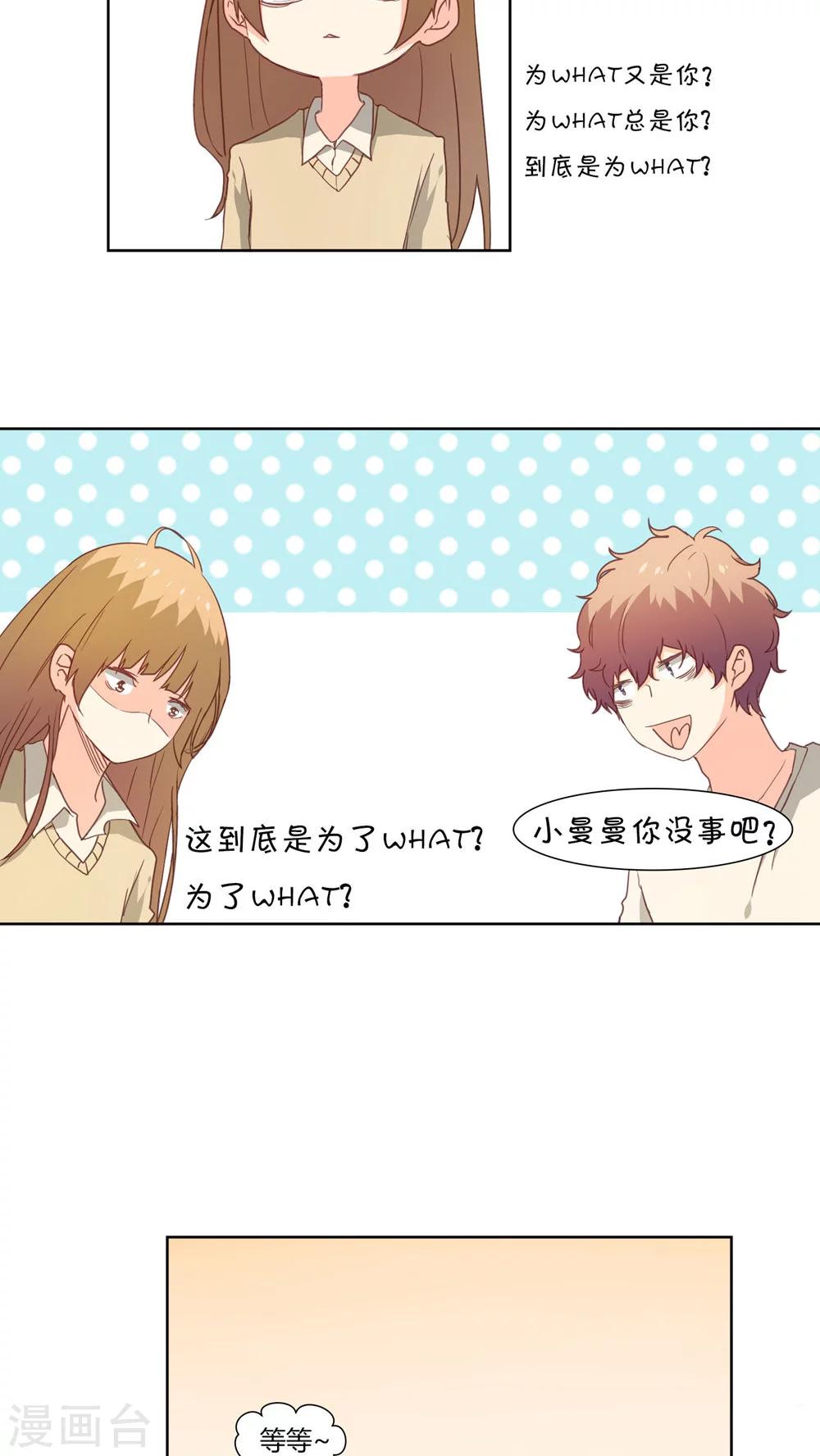 《掌心的恋爱物语》第24话 第12页