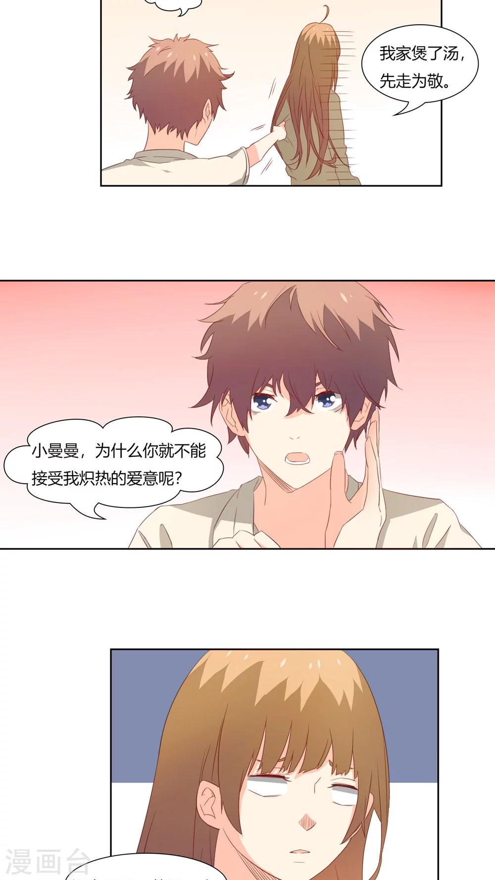 《掌心的恋爱物语》第24话 第13页