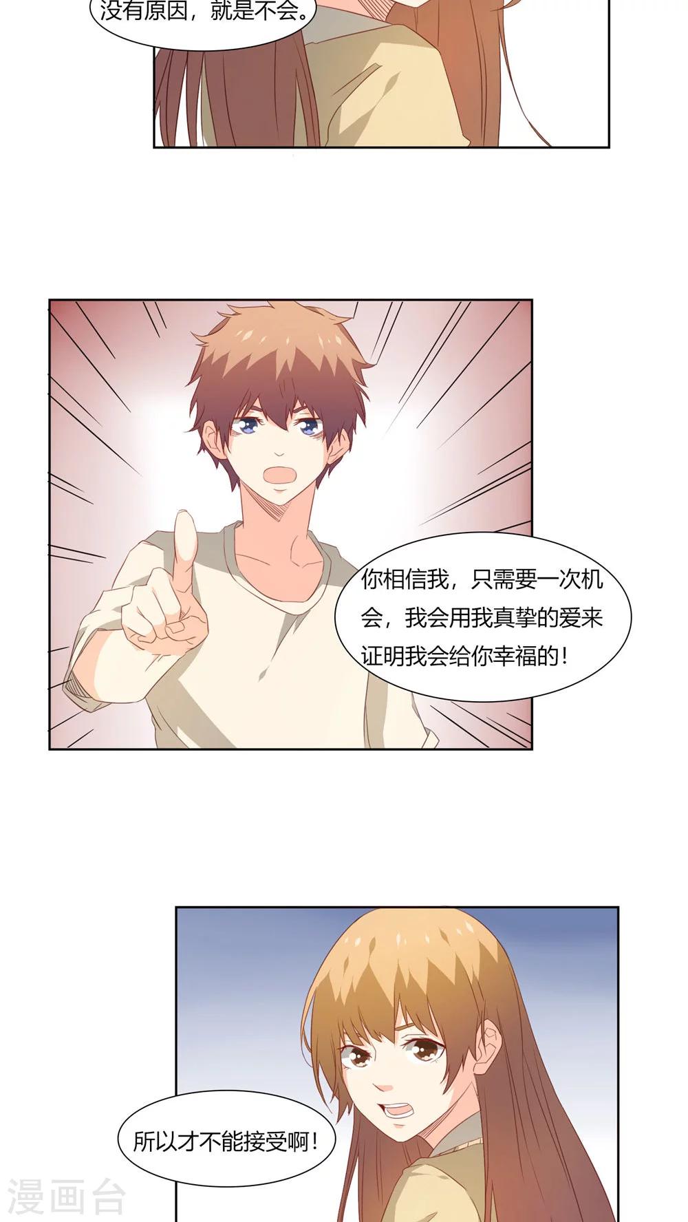 《掌心的恋爱物语》第24话 第14页