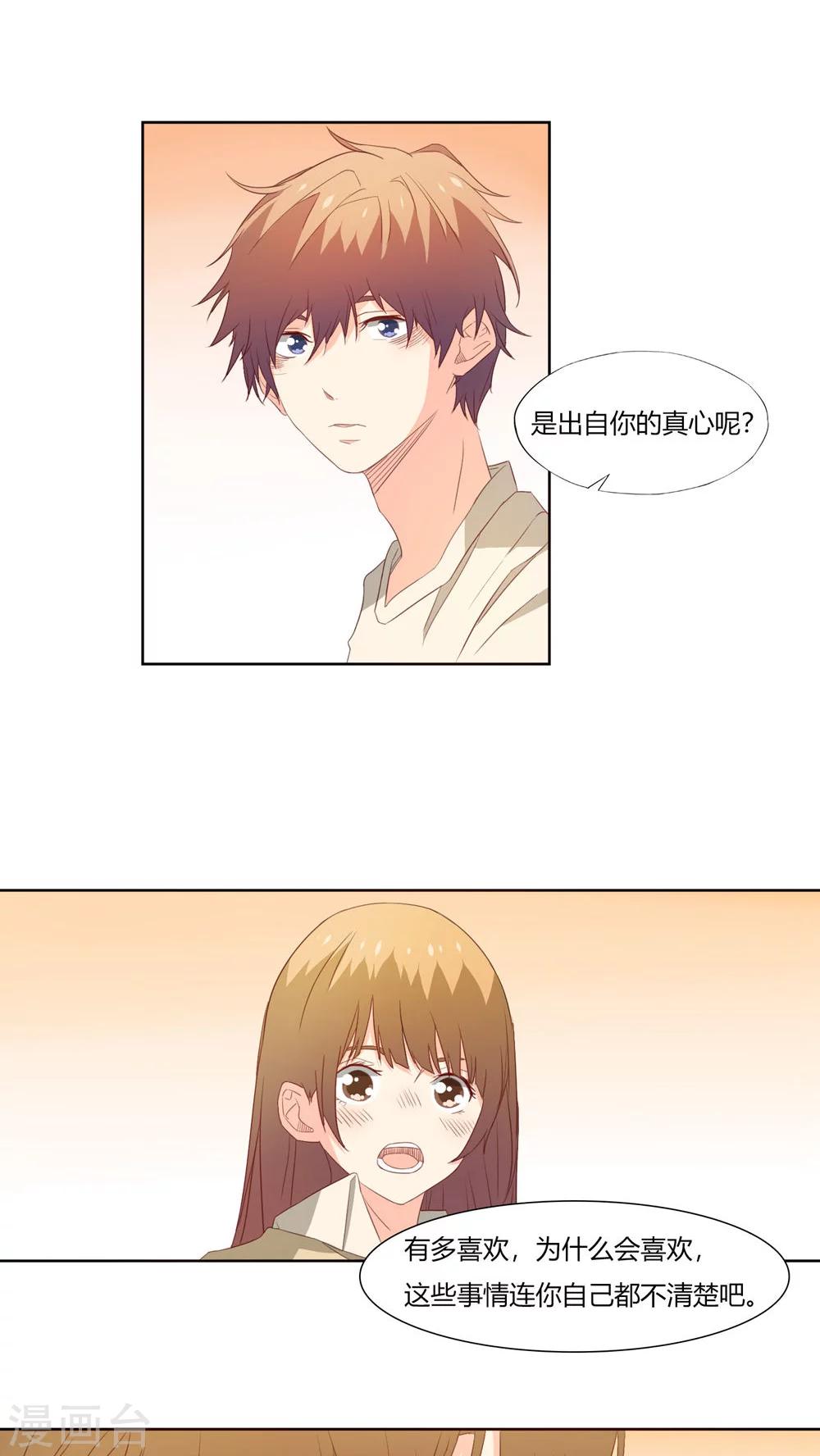 《掌心的恋爱物语》第24话 第16页