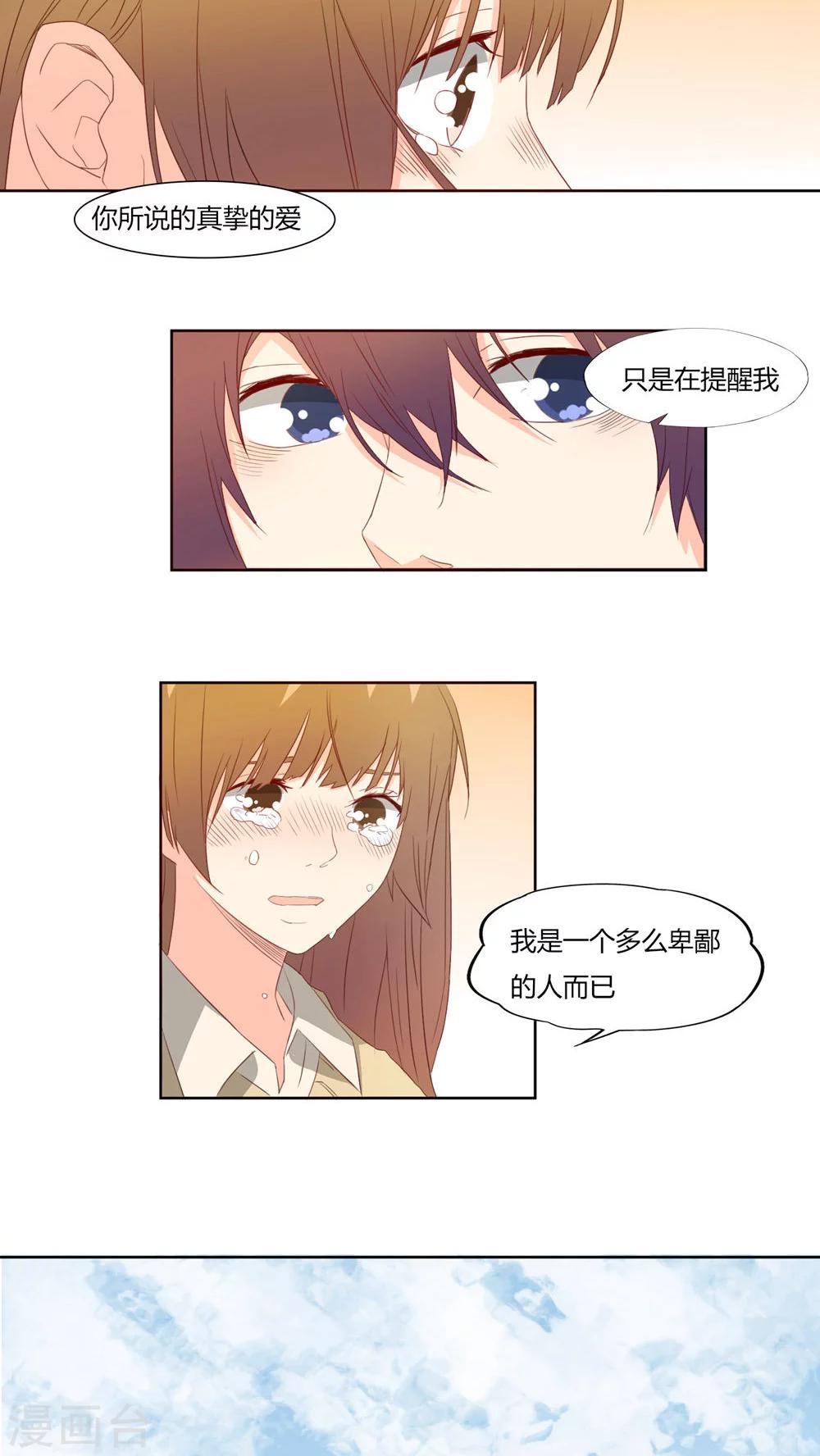 《掌心的恋爱物语》第24话 第17页