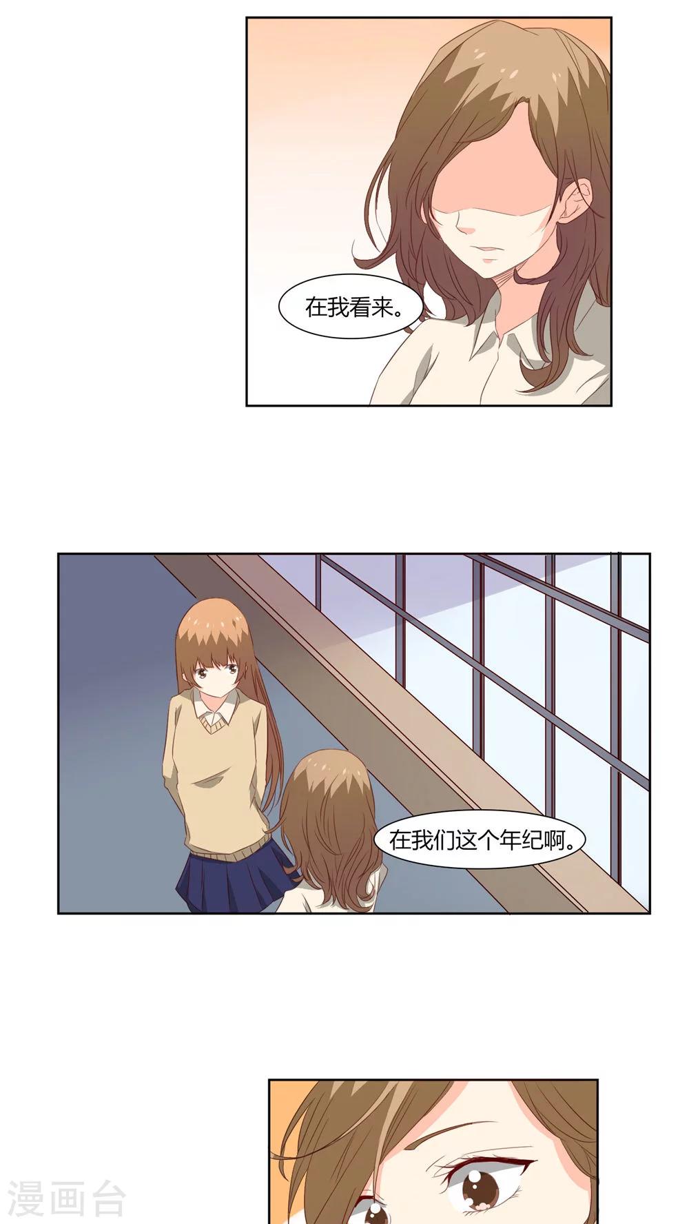 《掌心的恋爱物语》第24话 第3页