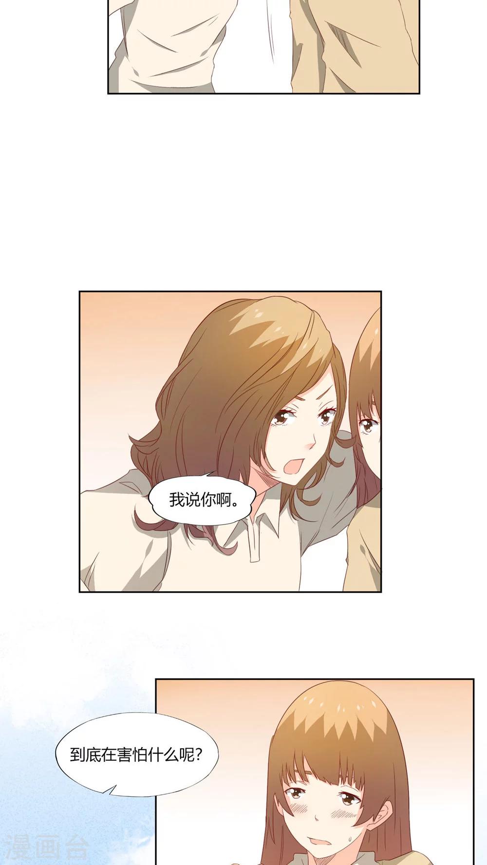 《掌心的恋爱物语》第24话 第5页