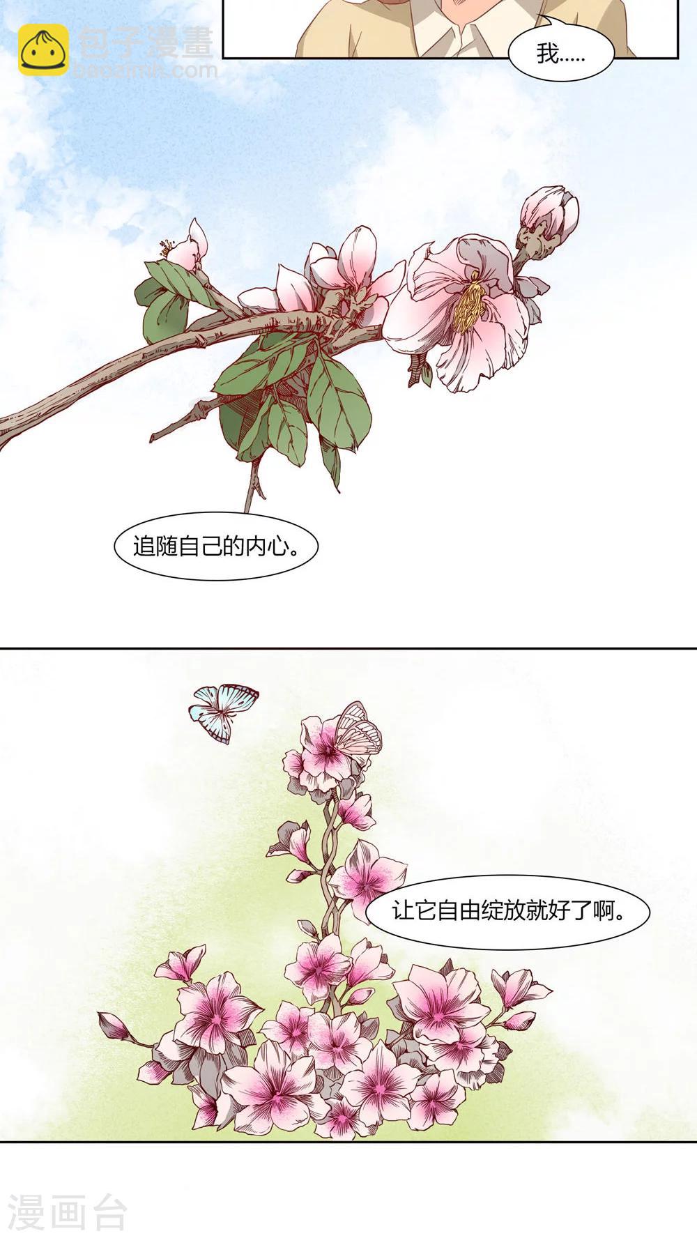 《掌心的恋爱物语》第24话 第6页