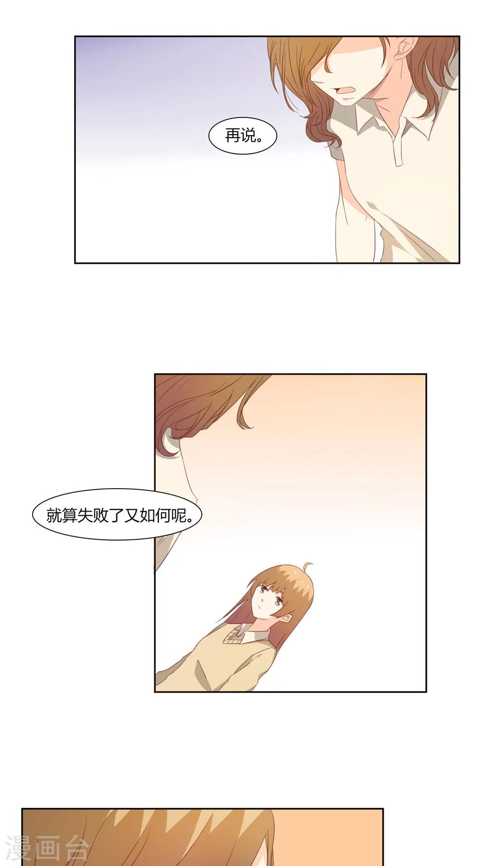 《掌心的恋爱物语》第24话 第7页