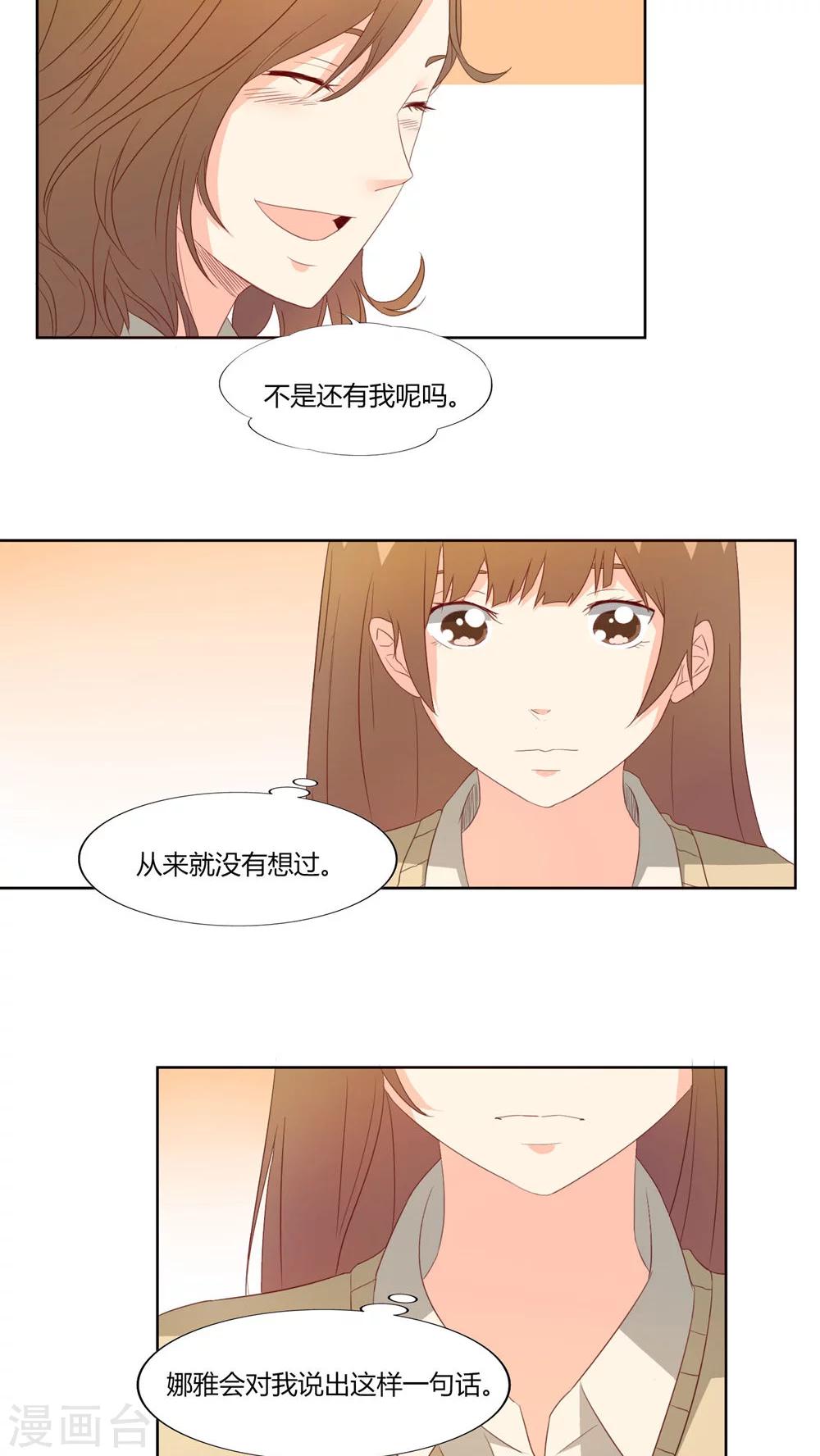 《掌心的恋爱物语》第24话 第8页