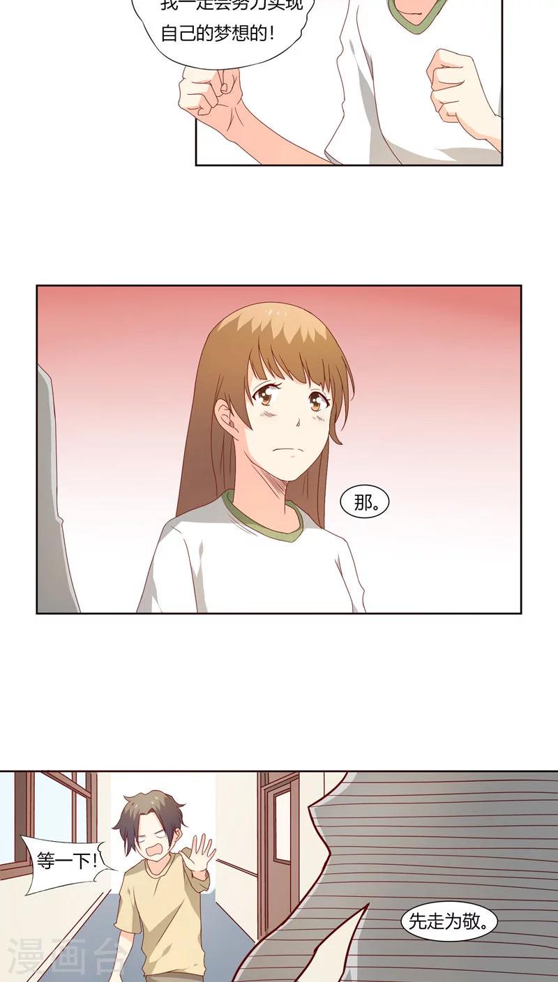 《掌心的恋爱物语》第22话 第14页
