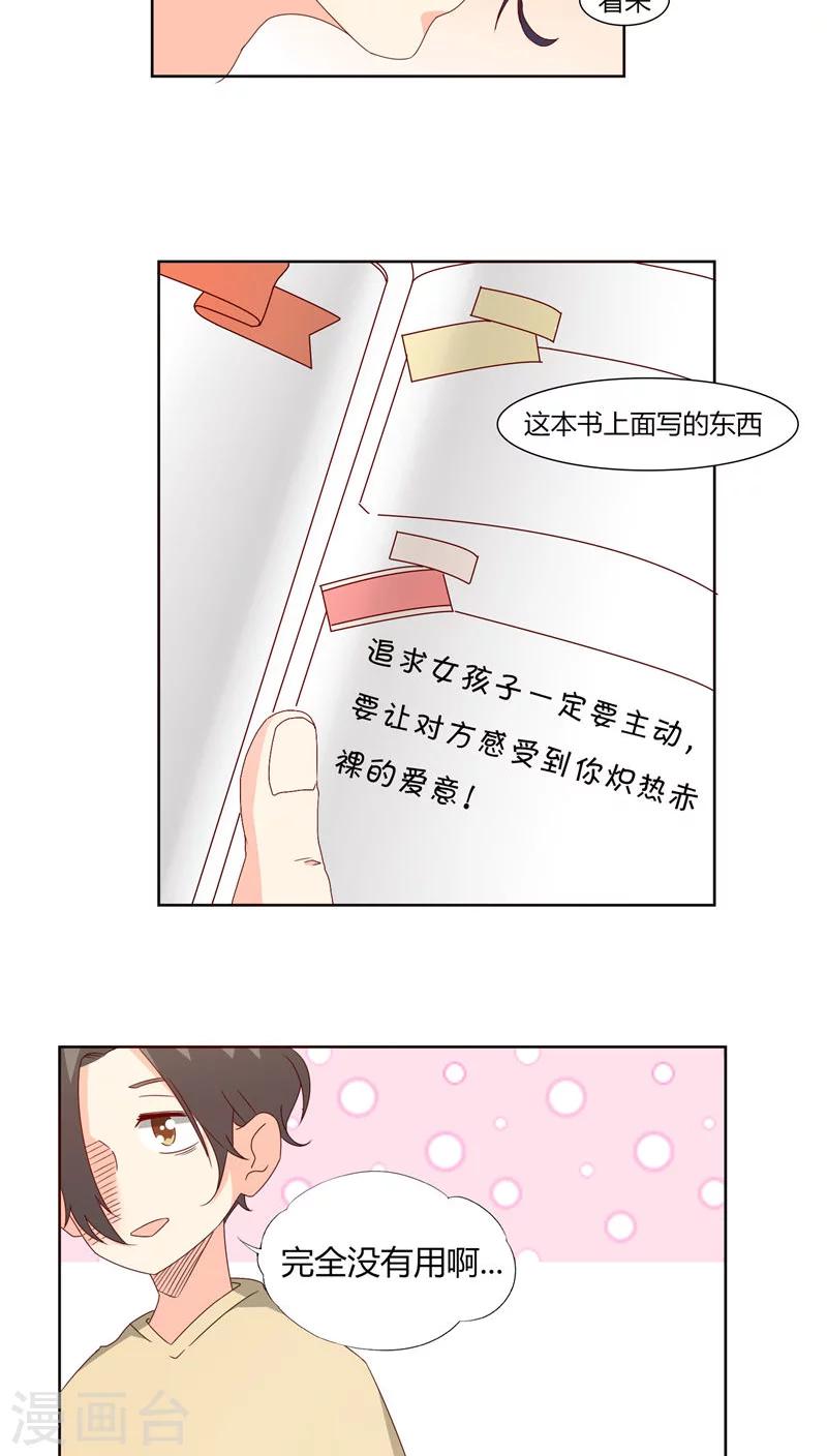 《掌心的恋爱物语》第22话 第16页