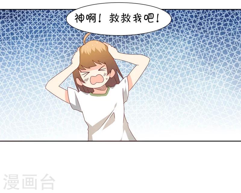 《掌心的恋爱物语》第22话 第20页