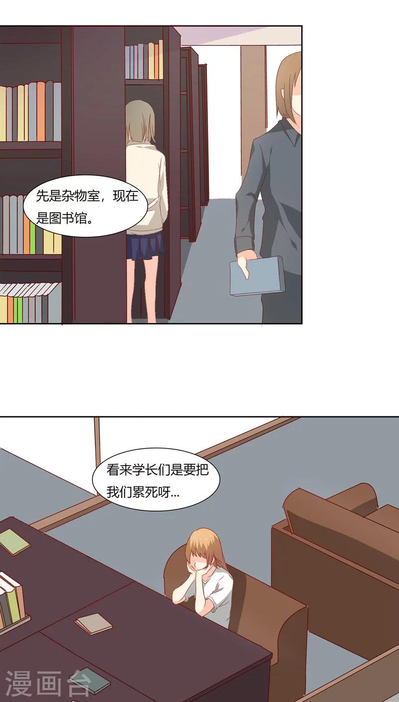 《掌心的恋爱物语》第22话 第3页