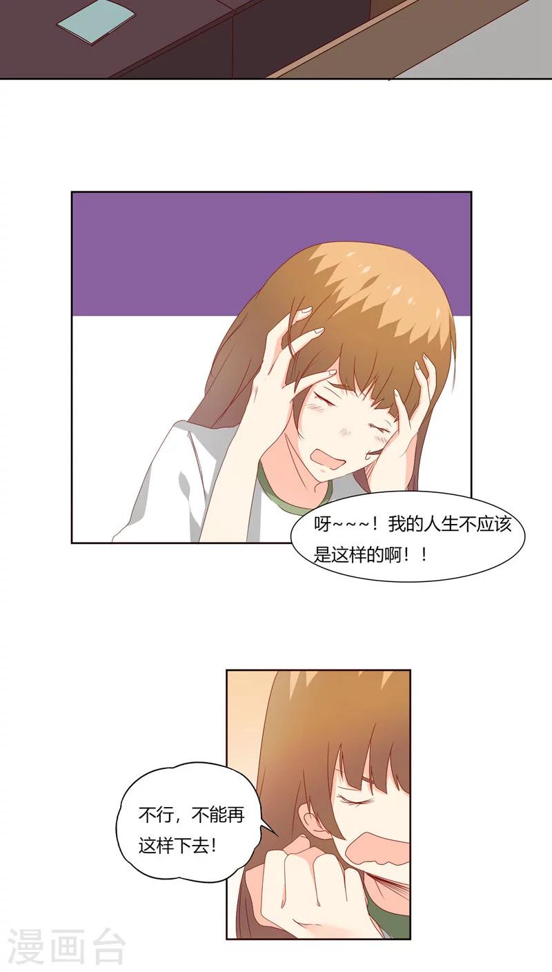 《掌心的恋爱物语》第22话 第4页