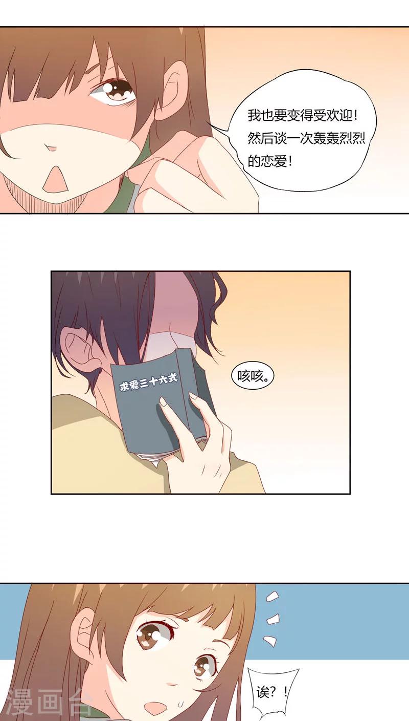 《掌心的恋爱物语》第22话 第5页