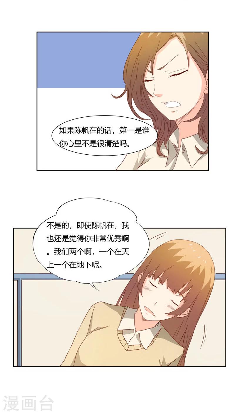 《掌心的恋爱物语》第23话 第10页