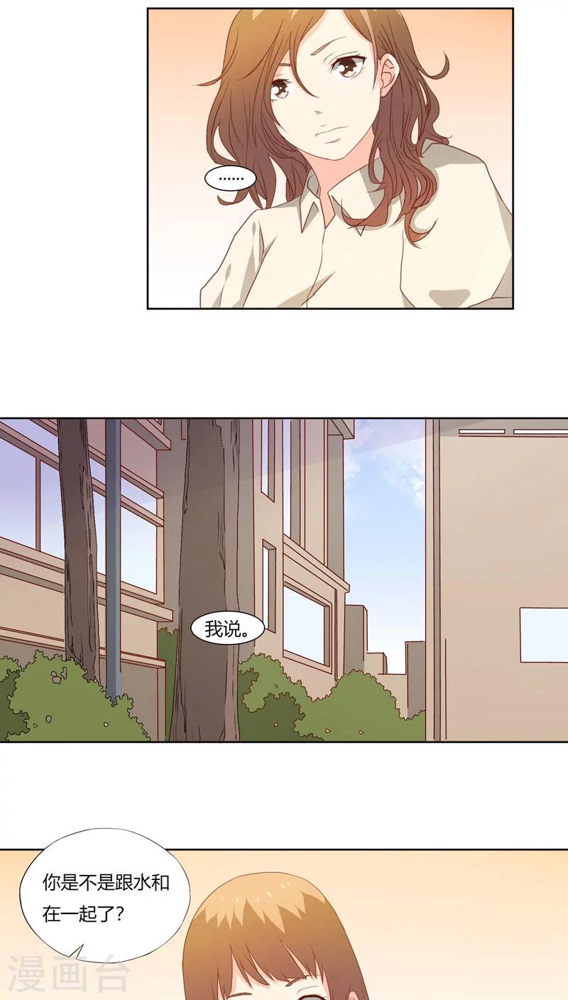 《掌心的恋爱物语》第23话 第11页
