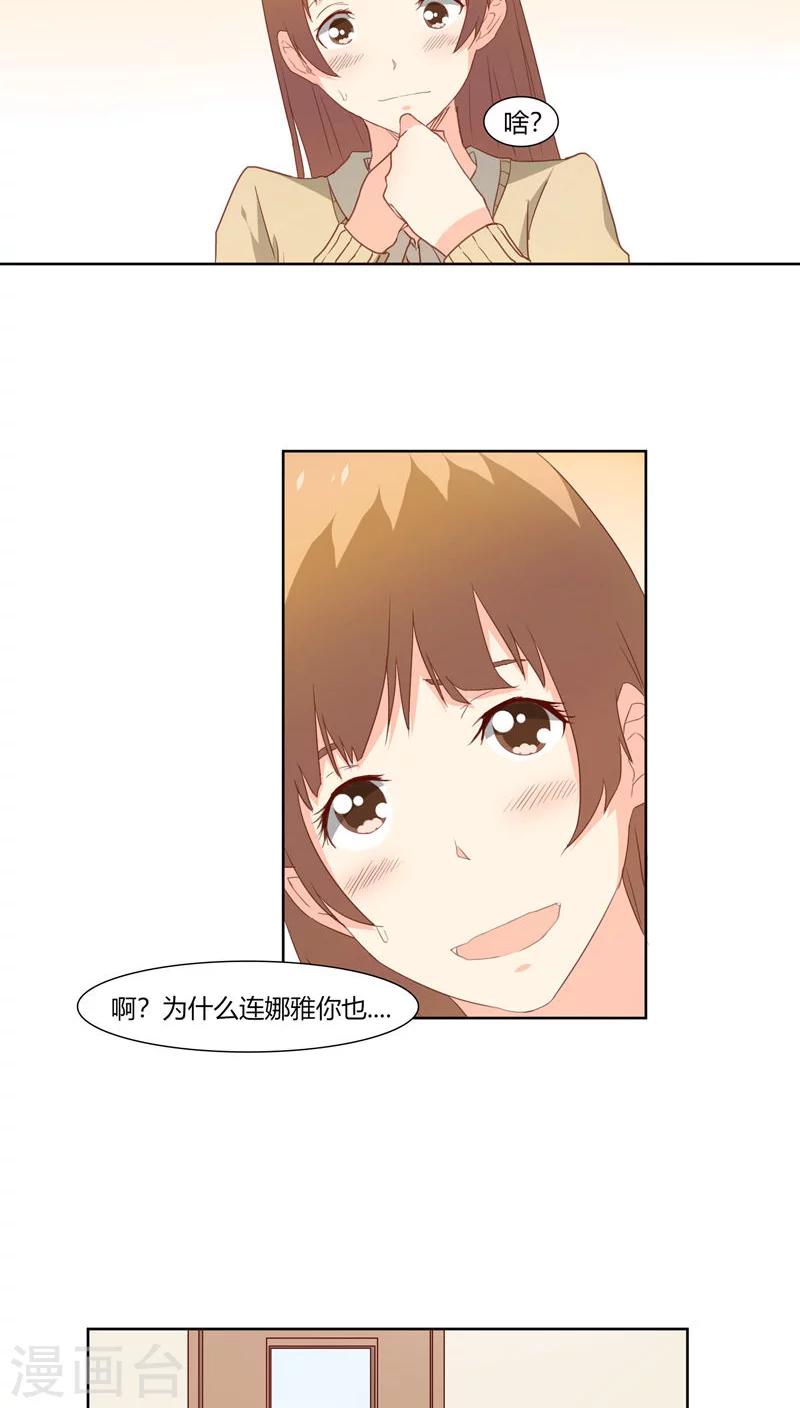 《掌心的恋爱物语》第23话 第12页
