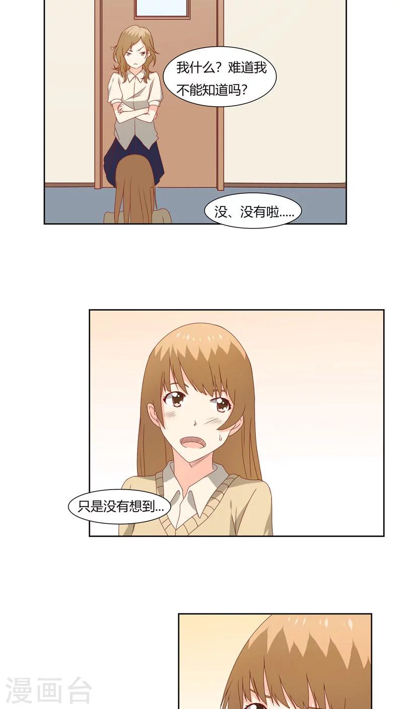 《掌心的恋爱物语》第23话 第13页