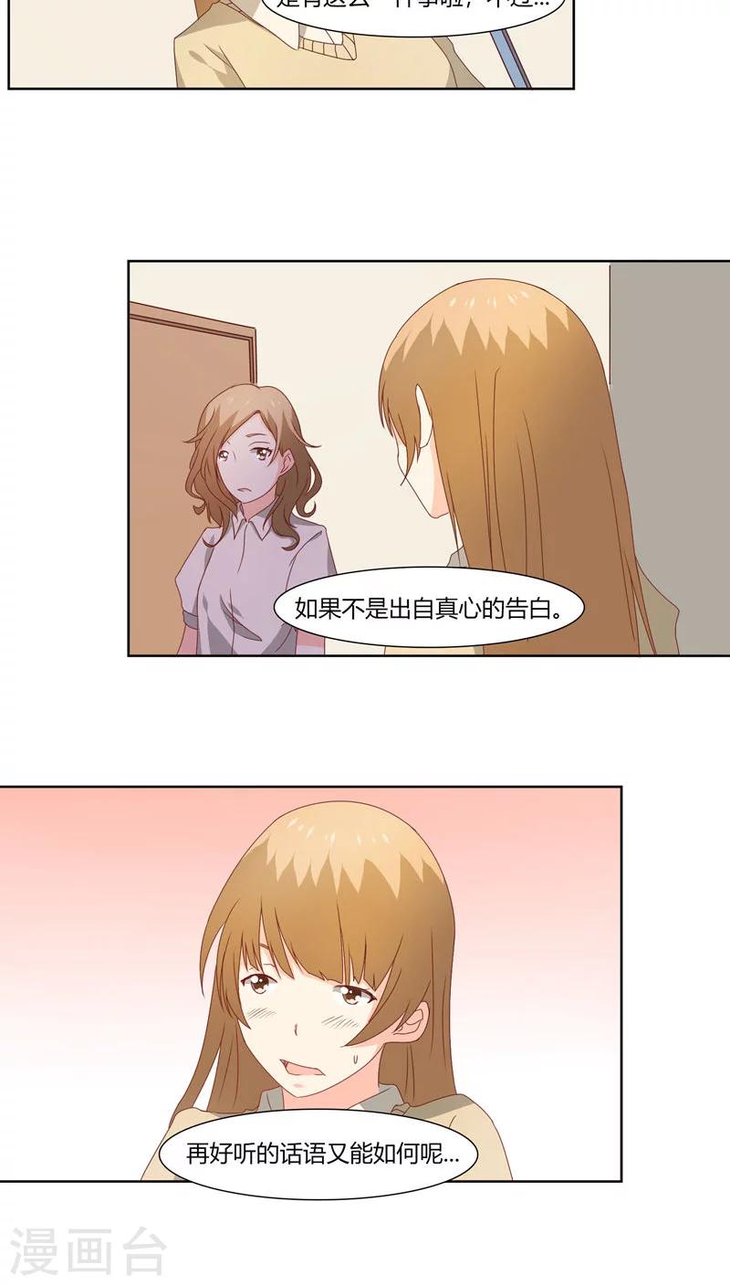 《掌心的恋爱物语》第23话 第15页
