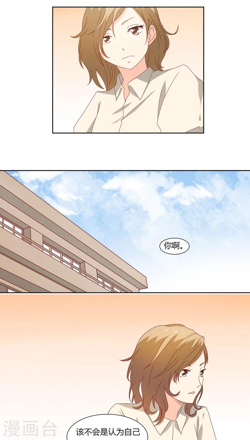 《掌心的恋爱物语》第23话 第16页