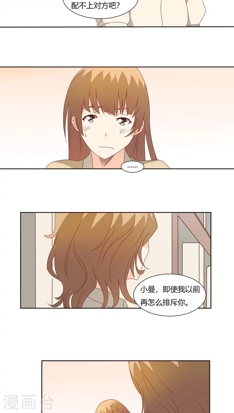 《掌心的恋爱物语》第23话 第17页