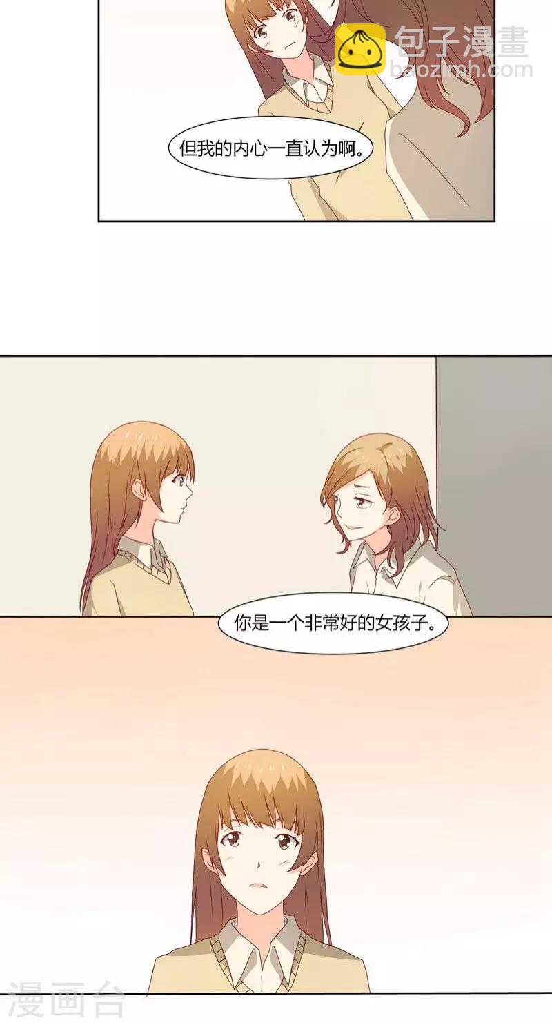 《掌心的恋爱物语》第23话 第18页