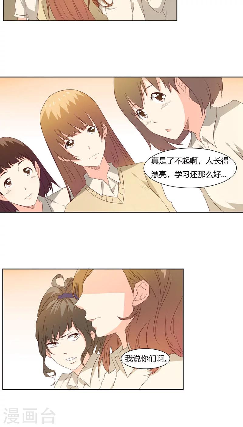 《掌心的恋爱物语》第23话 第4页