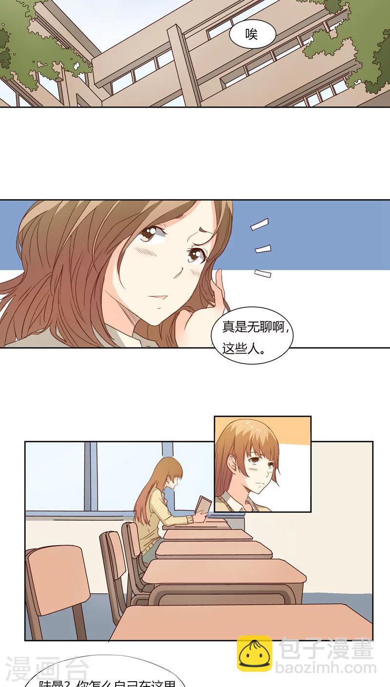 《掌心的恋爱物语》第23话 第6页