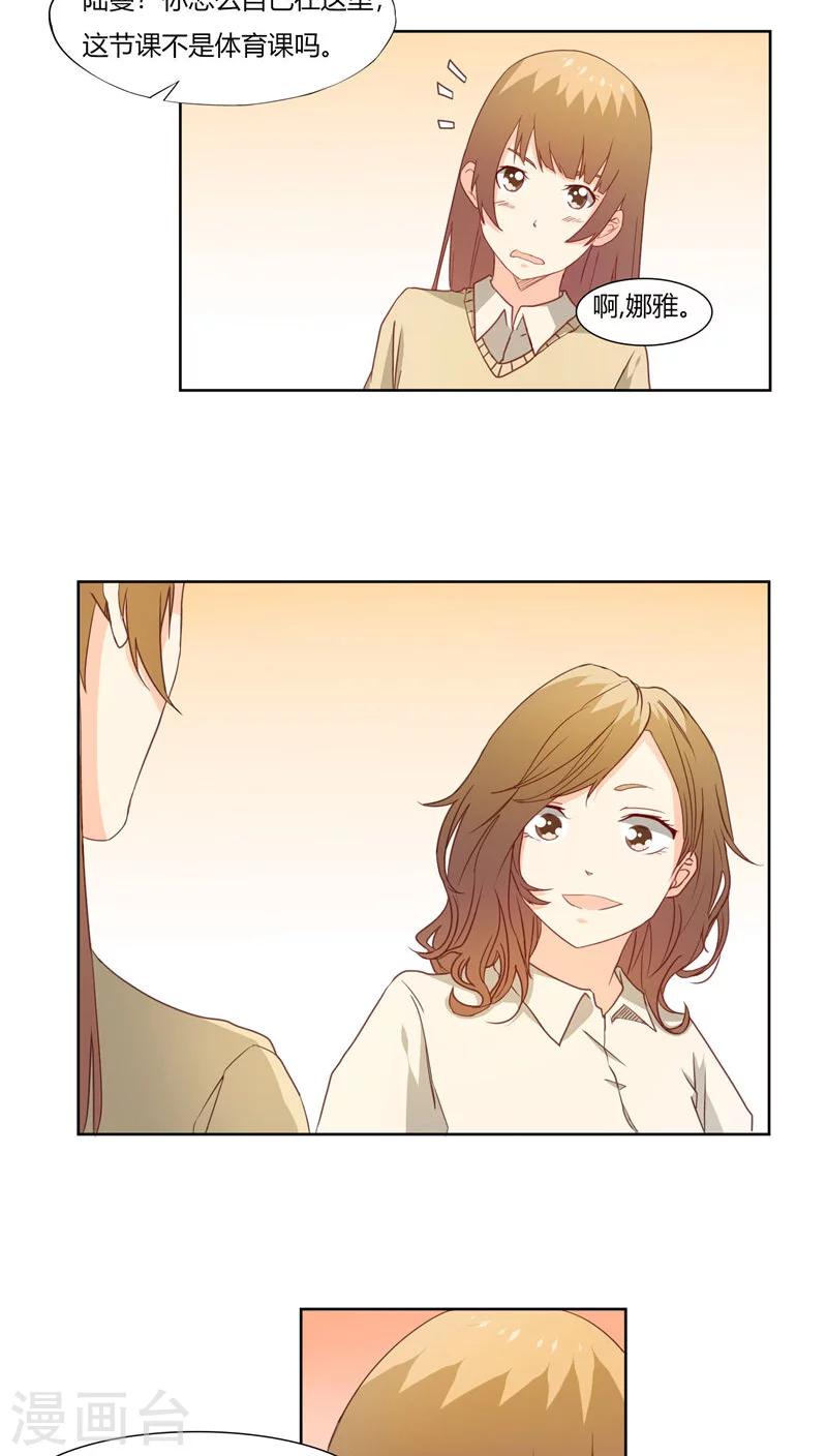 《掌心的恋爱物语》第23话 第7页