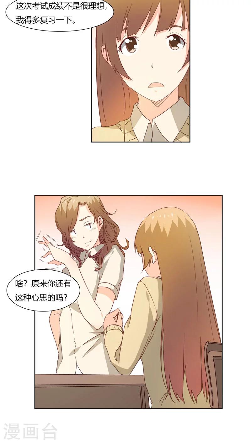 《掌心的恋爱物语》第23话 第8页