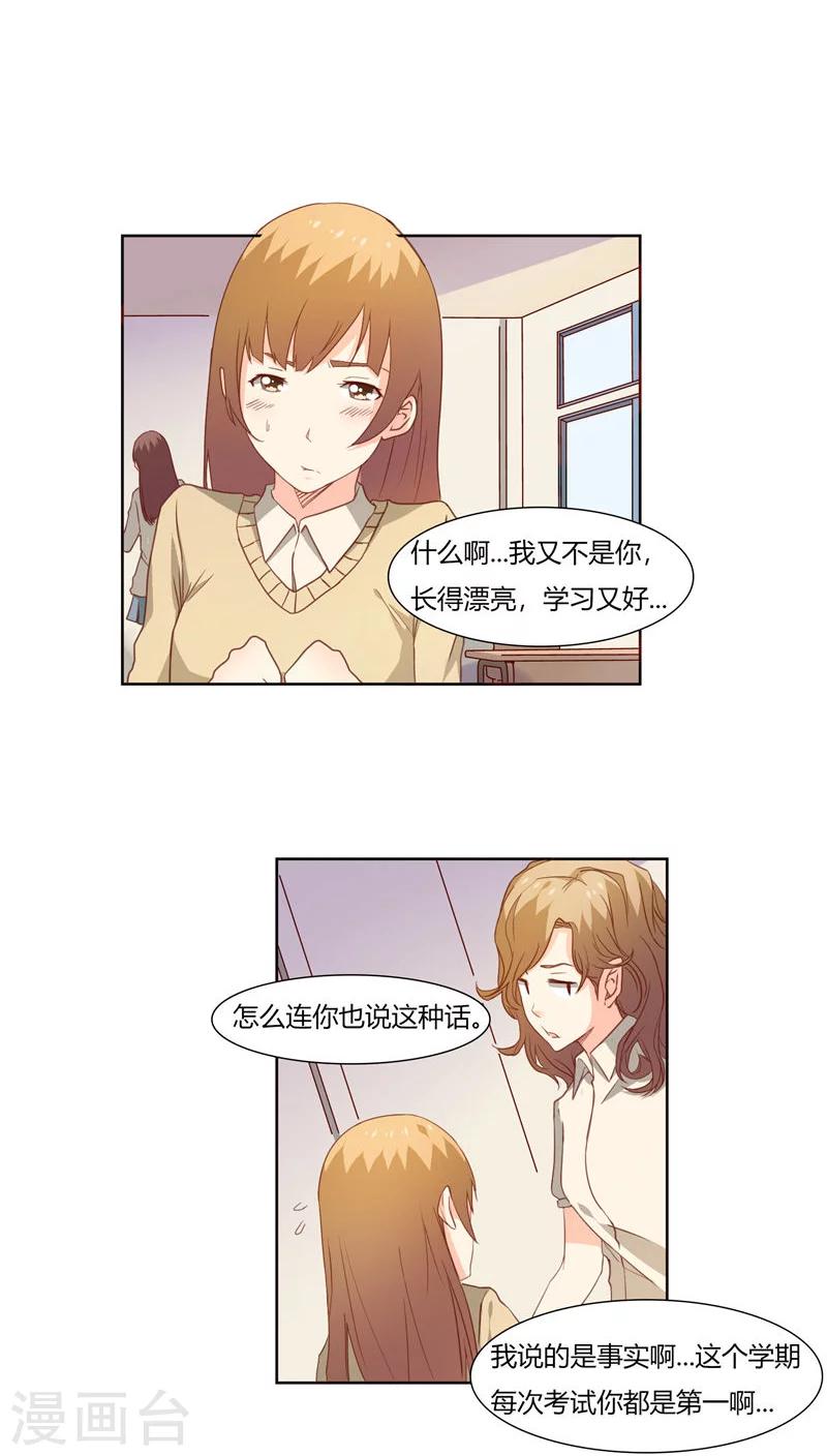《掌心的恋爱物语》第23话 第9页