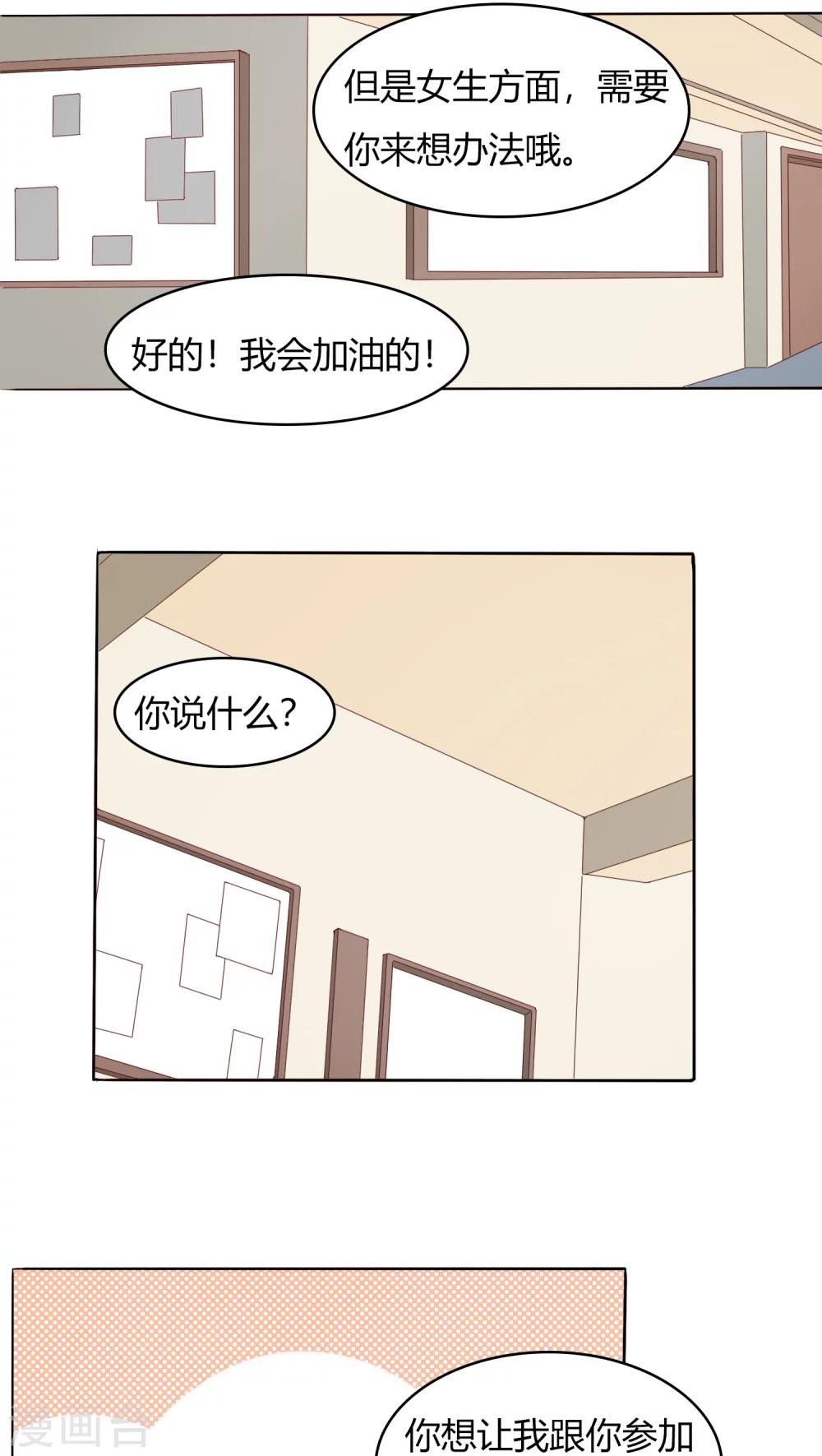 《掌心的恋爱物语》第27话 第10页