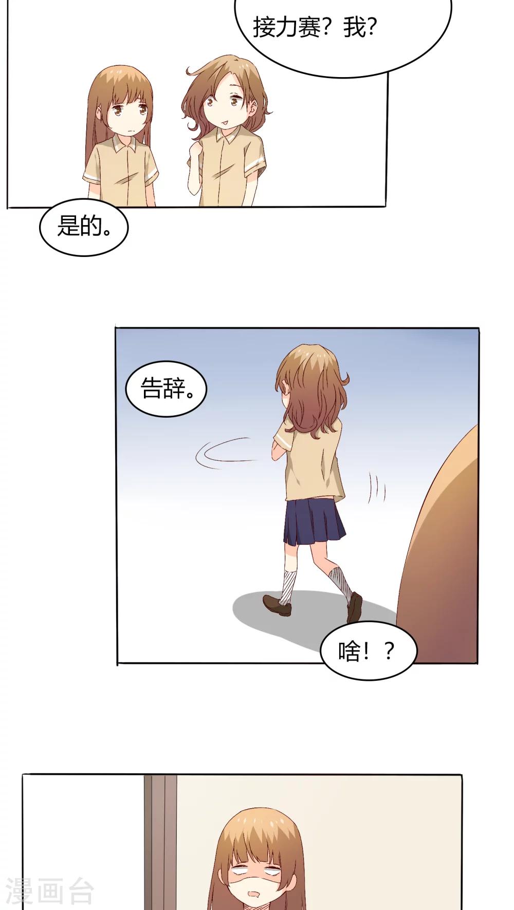 《掌心的恋爱物语》第27话 第11页