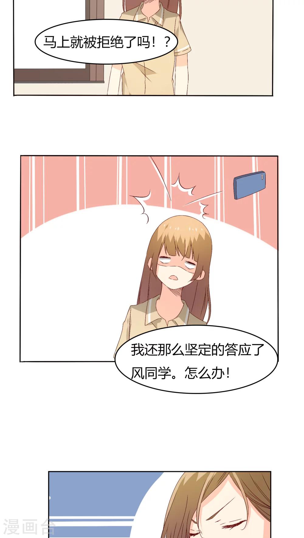 《掌心的恋爱物语》第27话 第12页