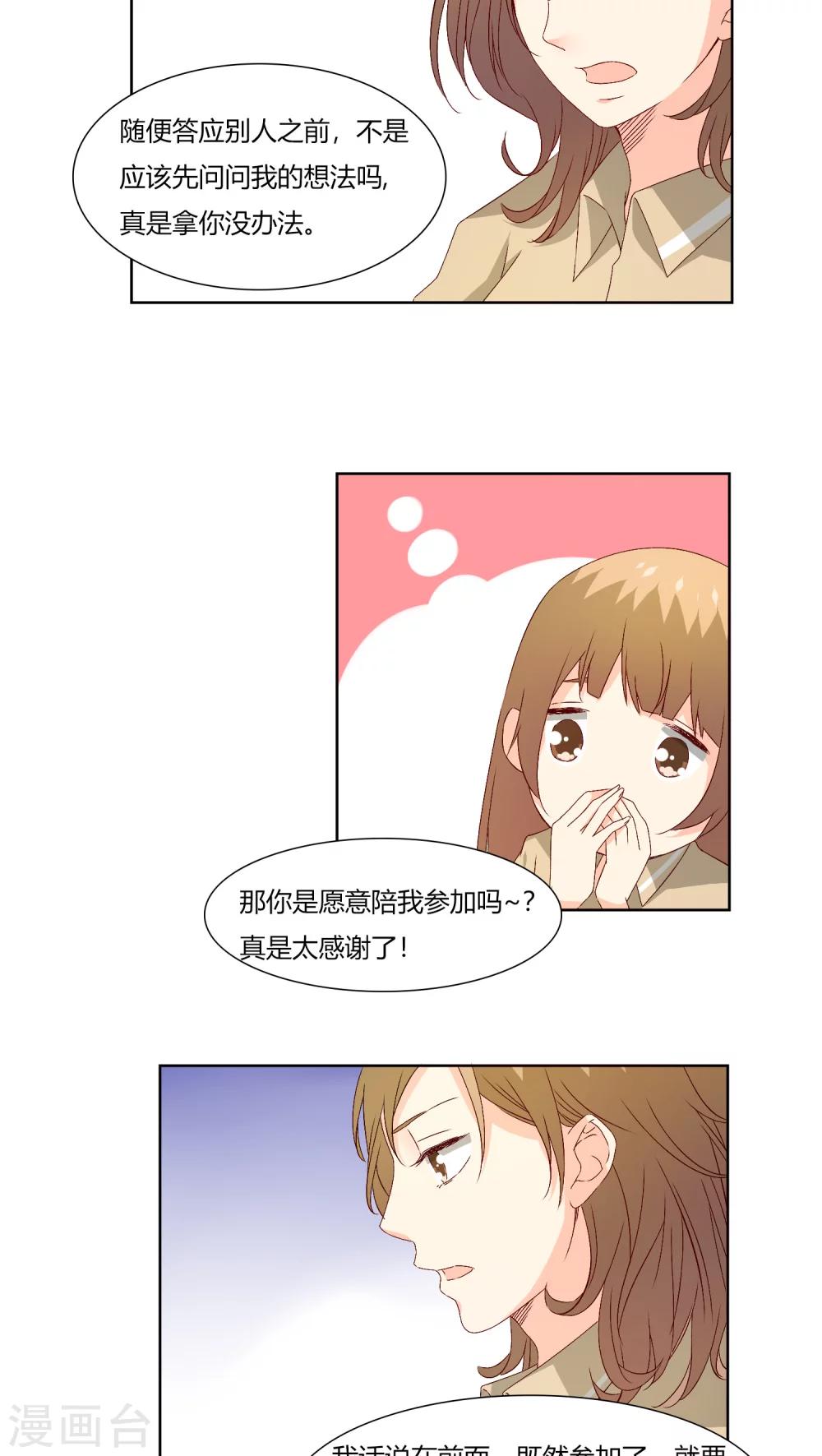 《掌心的恋爱物语》第27话 第13页