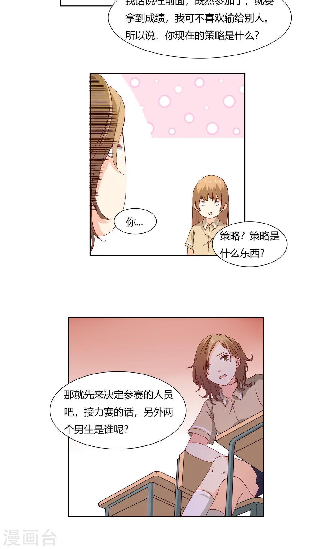 《掌心的恋爱物语》第27话 第14页