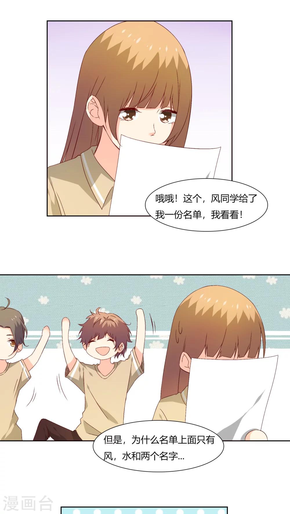 《掌心的恋爱物语》第27话 第15页